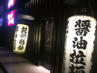 紀州豚骨醤油拉麺　葱花拉面