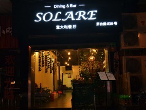 SOLARE(茅台路店)【ソラーレ】